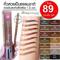 ราคา 1ชิ้น【 Skinny 】ดินสอเขียนคิ้ว [หัวเล็กวาดเส้นคิ้วง่าย] Skinny Brow Pencil 0.03g Cathy Doll (998592613)