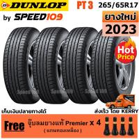 ราคา DUNLOP ยางรถยนต์ ขอบ 17 ขนาด 265/65R17 รุ่น Grandtrek PT3 - 4 เส้น (ปี 2023) (2102925517)