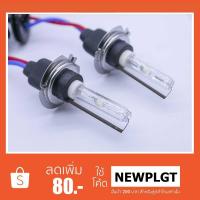 ราคา หลอดไฟซีนอนขั้วH7 35Wฐานเซรามิคของแท้ราคาต่อคู่มีค่าเคให้เลือก (724196114)