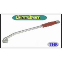 ราคา ที่เติมลม ด้ามยาว (2 หัวปลายคอปเปอร์) THB (1470285690)