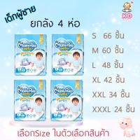 ราคา คืนเงิน 239-.โค้ด 15CCBJUL✨[ขายยกลัง 4 ห่อ] เด็กชาย Mamy Poko กางเกงผ้าอ้อม รุ่น Extra Dry Skin 4 แพ็ค (64379346)