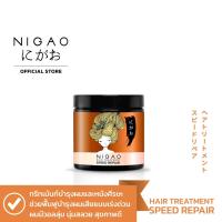 ราคา นิกาโอะ สปีด รีแพร์ NIGAO HAIR TREATMENT SPEED REPAIR ทรีทเม้นท์ รีแพร์ผม แบบเร่งด่วน บำรุงผม แห้งเสีย รุนแรง ชี้ฟู (210078158)