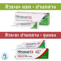 ราคา Hiruscar anti-acne spot gel / hiruscar anti-acne advance spot gel (641896738)