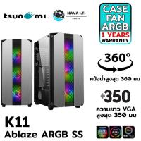 ราคา TSUNAMI เคส PRO HERO K11 ABLAZE ARGB SS สีเงิน รับประกัน 1 ปี (6089184292)