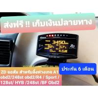 ราคา ZDจอส้ม สำหรับต่อพ่วง Defi 248st / Defi248st obd2 / Defi 128ST / ลิ้ง Defi แท้/ A1 obd2 / bf obd2 /a1 ตัดต่อ/Sport/R4 (7352263007)