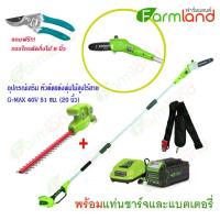 ราคา Greenworks เลื่อยตัดแต่งกิ่งไม้สูงไร้สาย 40V 20 ซม. (8 นิ้ว) + หัวตัดแต่งพุ่มไม้สูงไร้สาย พร้อมแท่นชาร์จและแบตเตอรี่ (5831985417)