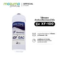 ราคา Mazuma ไส้กรองสำหรับเครื่องกรองน้ำรุ่น XF-100 (7905745288)