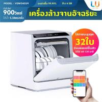ราคา เครื่องล้างจาน Mijia VDW0401M Internet Desktop Dish Washer เครื่องล้างจานอัตโนมัติ เครื่องล้างจานไฟฟ้า เครื่องล้างจานอัจ (4635782295)