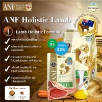ราคา ANF อาหารสุนัข สูตรโฮลิสติก 6 kg (3073298317)