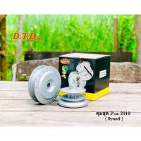 ราคา ดุม DTD รุ่น PCX ปี 2018 - 2020 ตรงรุ่น พร้อมลูกปืนในชุด สำหรับแปลงล้อลวด 17 (1356129503)