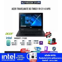 ราคา ACER TravelMate SPIN B3 TMB311R-31-A14PG/ (10147330539)
