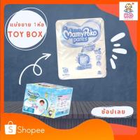 ราคา คืนเงิน 64-.โค้ด 15CCBJUL✨[แบ่งขาย 1ห่อ] MamyPoko Toy Box Extra Dry Skin (ห่อขาว) 1 แพค (530877782)