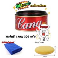 ราคา (โค้ดA8W0G ลด25.-*) (ค่าส่งถูก) Cana Car Cream คาน่า กาน่า ครีมขัดโลหะ ครีมขัดสี ยาขัดสี ของแท้ 200กรัม (1522225261)