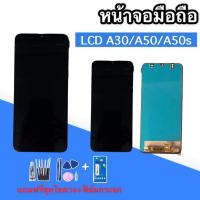 ราคา หน้าจอA30 หน้าจอA50 หน้าจอ A50S LCD A30/A50/A50S TFT *แสกนนิ้วหน้าจอไม่ได้ โทรศัพท์มือถือแถมฟิล์มกระจก+ชุดไขควง (5234066002)