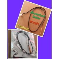 ราคา เซ็นเซอร์แอร์ DAIKIN: FT13,18,24/FTE18JV2S/ เซ็นเซอร์ ไดกิ้น สายดำมีขามีซอง (1984976055)