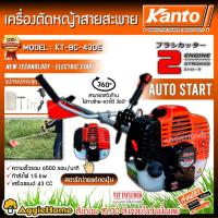 ราคา KANTO เครื่องตัดหญ้า รุ่น KT-BC-430E สะพายหลัง กดปุ่มสตาร์ท เครื่องตัดหญ้า ข้อแข็ง ตัดหญ้า (2698415440)