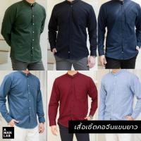 ราคา เสื้อคอจีน แขนยาว - A MAN LAB เสื้อเชิ้ตแขนยาว ผู้ชาย ทำงาน สีขาว คอจีน (12547912004)