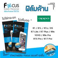 ราคา Focus ฟิล์ม กันรอย ด้าน โฟกัส ออปโป้ Oppo - R1/R1L/R1s/R5/R7 Lite/R7 Plus/R9s/YOYO/R9s Pro/R15 Pro/R17 Pro (4935763546)