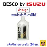 ราคา ✅ น้ำมันเกียร์ BESCO 5W-30 น้ำมันเกียร์สำหรับรถ ISUZU 1 ลิตร (1300023966)