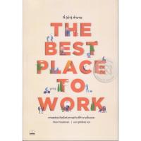 ราคา Se-ed (ซีเอ็ด) : หนังสือ The Best Place to Work ศาสตร์และศิลป์แห่งการสร้างที่ทำงานชั้นยอด (4244726360)