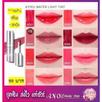 ราคา แท้พร้อมส่ง ติดทนทั้งวัน A’pieu water light tint EXP date 29-10-2024 (1617524133)