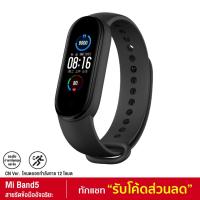 ราคา [719บ. OSIPAIODSA] Xiaomi Mi Band 5 สายรัดข้อมืออัจฉริยะ จอ AMOLED 1.2นิ้ว 11 โหมดออกกำลัง วัดชีพจร HR (7540787338)