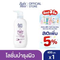 ราคา เบบี้มายด์ โลชั่นเด็ก ดับเบิ้ลมิลค์ โปรตีน พลัส 400 มล. / Babi Mild Double Milk Lotion 400ml (2039980168)
