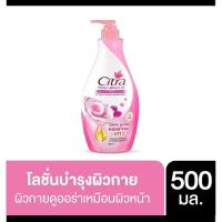 ราคา ซิตร้า เพิร์ลลี่ ไวท์ ยูวี แฮนด์แอนด์บอดี้โลชั่น 300 ml และ 500ml (1433629044)