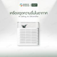 ราคา SOTHING Xiao หมี่ เครื่องดูดความชื้นในอากาศ กำจัดเชื้อแบคทีเรีย กำจัดเชื้อโรค เขื้อรา ฝุ่น (5621739515)