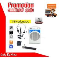 ราคา Deccon PWS-210U ลำโพงพกพา USB / SD และเล่น MP3 / FM ขยายเสียง 15 วัตต์ ไมค์ไร้สายแบบหนีบ /มือถือ รุ่น PWS-210U- สีขาว (1326540217)