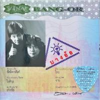 ราคา อัสนี วสันต์ - บางอ้อ (4637555706)