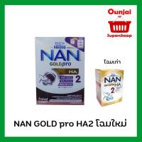 ราคา โฉมใหม่ Nan optipro HA 2 แนน ออพติโปร เอชเอ 2 ขนาด 700 กรัม สินค้าพร้อมส่ง!! (4237866324)