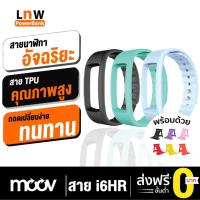 ราคา [144บ. SODUPOXJL] Moov สาย TPU นาฬิกาสุขภาพอัจฉริยะ Moov i6HR Activity Tracker (341115434)