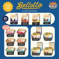ราคา Bellotta เบลลอตต้า อาหารเปียกแมว แบบซอง ถาดและกระป๋อง (2709258240)