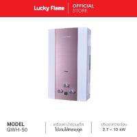 ราคา [จัดส่งฟรี] Lucky Flame เครื่องทำน้ำร้อนแก๊ส รุ่น GWH-50 ระบบนิรภัย7ชั้น (5059892160)