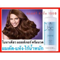 ราคา Schwarzkopf Bonacure Hyaluronic Moisture Kick Conditioner 1000ml. ชวาร์สคอฟ โบนาเคียว มอยส์เจอร์ คิก (1918384681)