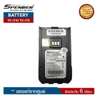 ราคา SPENDER แบตเตอรี่วิทยุสื่อสาร รุ่น TC-I74 หรือ TC-I75 ของแท้ ได้รับมาตรฐาน มอก. (2657618852)