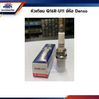 ราคา (แท้%) หัวเทียน DENSO เบอร์ Q16R-U11 (2458935499)