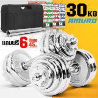 ราคา ดัมเบล 30 กิโล สีเงิน พร้อม ข้อต่อ 45 เซ็น แปลงเป็นบาร์เบล กล่องเก็บดัมเบล และ โปสเตอร์ (1520645180)
