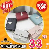 ราคา miumiubag(MI705) กระเป๋าสะพายข้างสายโซ่น่ารัก (1624538263)