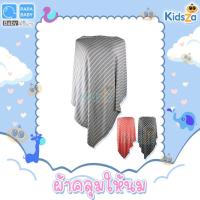ราคา Papa ผ้าคลุมให้นม ผ้าคลุมให้นมเต็มตัว ผ้าคลุมปั๊มนม Super soft (1405348939)