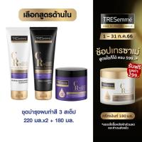 ราคา [299 ลดค่าส่ง]เทรซาเม่ คัลเลอร์ เรเดียนซ์&รีแพร์ สำหรับผมทำสี แชมพู 220มล+ ครีมนวดผม 220มล+ ทรีทเมนท์ มาส์ก 180มล TRESemme Colour Radiance&Repair Colored Hair Shampoo 250ml + Conditioner 220ml + Mask 