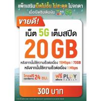 ราคา 5G ใช้ฟรีเดือนแรก sim ais ซิมเทพais ซิมเน็ตเอไอเอส เน็ต5G ซิมเน็ตไม่ลดสปีด เน็ตไม่อั้น โทรฟรี โปรเสริมเน็ต เน็ตต่อเนื่อง (4120872782)