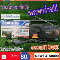 ราคา วิทยุ ธานินทร์ ของแท้ % TF-258 ขนาดเล็ก พกพา TANIN วิทยุธานินทร์ ธานิน ธานินทร์-สีดำ (1876971298)