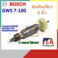 ราคา ทุ่น GWS 7-100 หินเจียร ขนาด 4 นิ้ว ยี่ห้อ Bosch สินค้า”ทนทานใช้นาน”คุณภาพมาตรฐานเกรดA (10651243371)