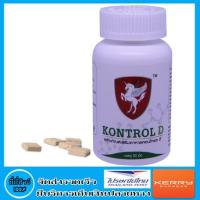 ราคา คอนโทรล ดี ( Kontrol D ) บรรจุ 50 เม็ด / กระปุก (1250975977)