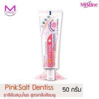 ราคา exp.13/12/23 ยาสีฟัน มิสทิน เดนทิส พิ้งค์ ซอลท์ ทูธเพสท์ 50 กรัม (2101641549)