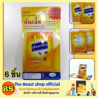 ราคา The beast shop_6x(8g) SHANJIA ซันเจี่ย ผงกำจัดแมลงสาบ ผงกำจัดมด ปลวก เห็บ หมัด เรือด ผงกำจัดแมลง ซันเจี่ยสีเหลือง (2295849580)