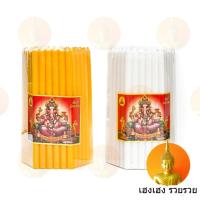ราคา เทียนหนักบาท สีเหลือง สีขาว เทียน เบอร์ 20 (ตรา พิฆเนศ) เทียนหอม (ตรา เต่ามังกร) เทียนตราเด็ก (2193608585)