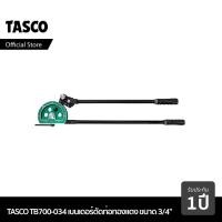 ราคา TASCO BLACK TB700-034 Quick Action Tube Bender เบนเดอร์ดัดท่อทองแดง เครื่องมือดัดท่อทองแดง ตัวดัดท่อทองแดง ขนาด 3/4" (8210594840)